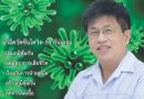 วารสารฉบับที่ 38 (มกราคม-มิถุนายน 2565)