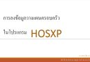 การลงข้อมูลการวางแผนครอบครัว HOSxP