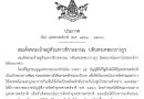 ประกาศยุทธศาสตร์ของประเทศ