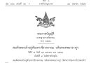 พระราชบัญญัติมาตรฐานทางจริยธรรม พ.ศ. 2562