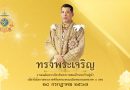 พระราชกรณียกิจ ด้านการแพทย์และสาธารณสุข
