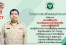 นโยบายงดการให้และรับของขวัญของกำนัลทุกชนิดจากการปฏิบัติหน้าที่