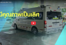 แนะนำโรงพยาบาล