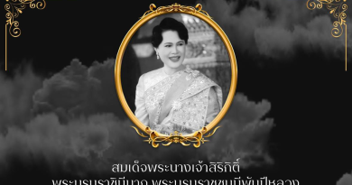 น้อมศิระกรานพระผู้เสด็จสู่สวรรคาลัย สมเด็จพระนางเจ้าสิริกิติ์ พระบรมราชินีนาถ พระบรมราชชนนีพันปีหลวง