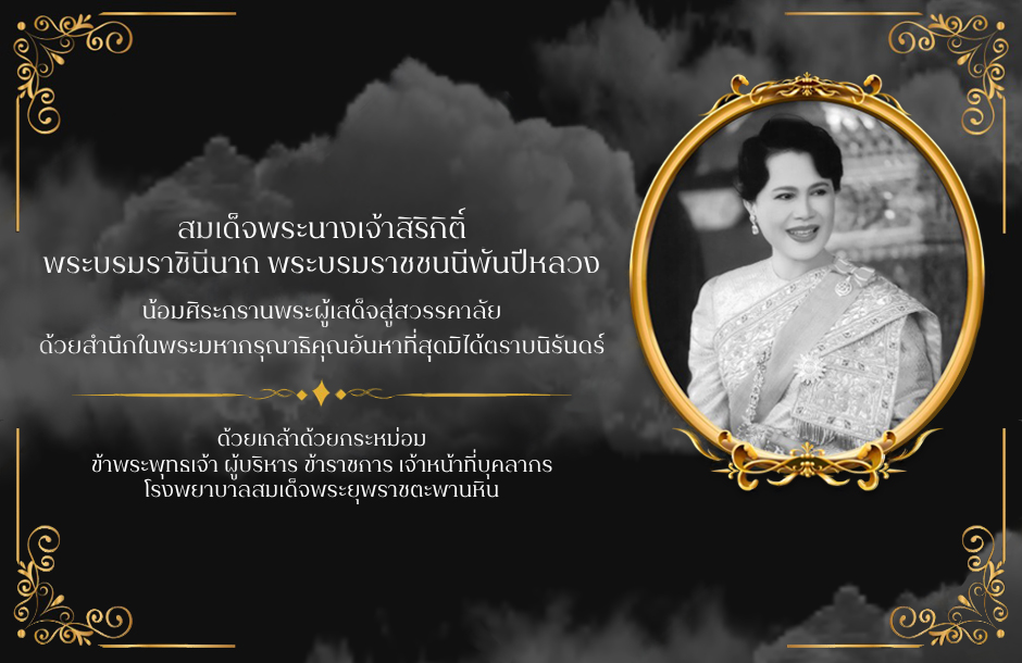 โรงพยาบาลสมเด็จพระยุพราชตะพานหิน