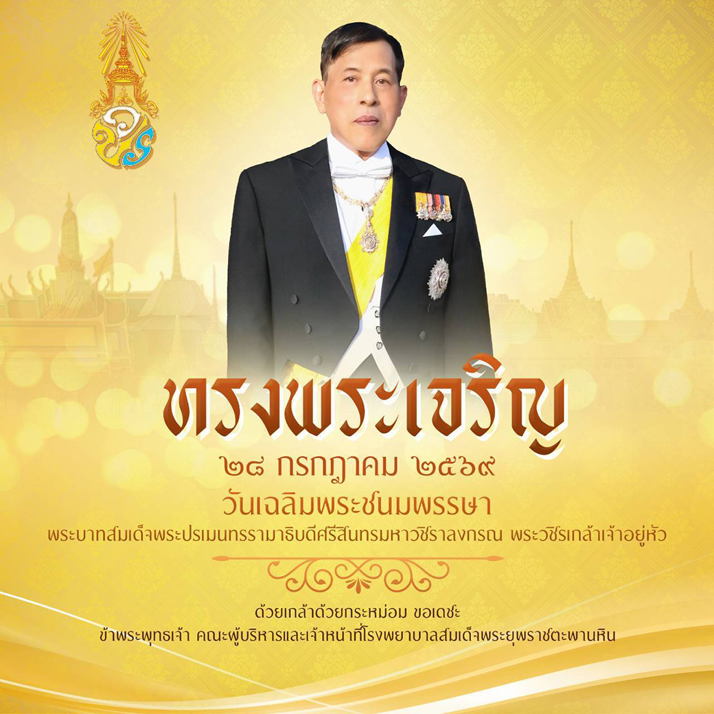 โรงพยาบาลสมเด็จพระยุพราชตะพานหิน
